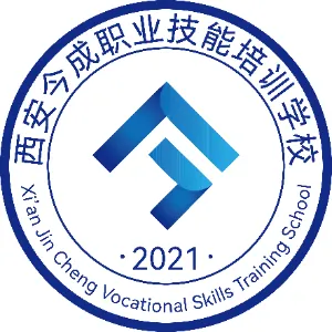 西安市今成职业技能培训学校有限公司