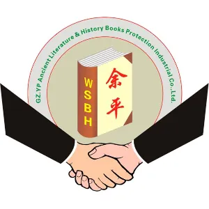 广州市余平文史典籍保护实业有限公司