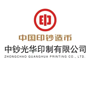 中钞光华印制有限公司