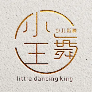 佛山市小舞王文化传播有限公司