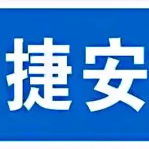 西乡县捷安劳务有限公司