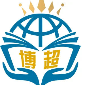广州市博超教育科技有限公司