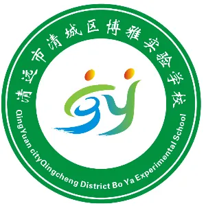 清远市清城区博雅实验学校