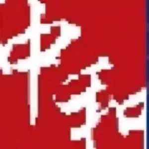 中和资产评估有限公司深圳分公司