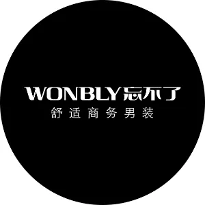 湖南省忘不了服饰有限公司