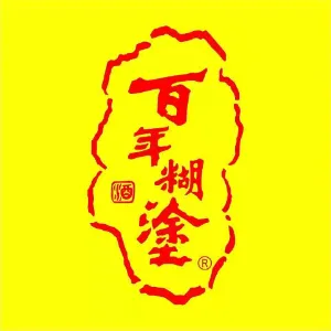 广东糊涂酒业有限公司