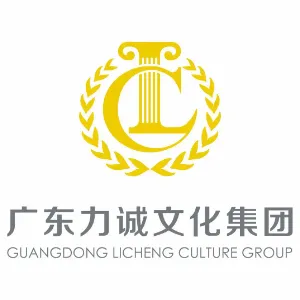 广东力诚文化集团有限公司