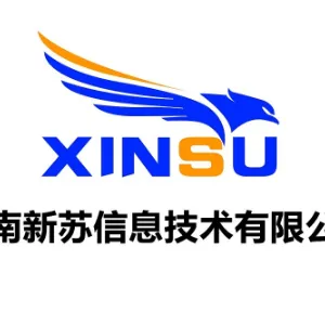 湖南新苏信息技术有限公司