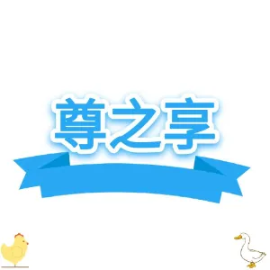 广州尊之享食品有限公司