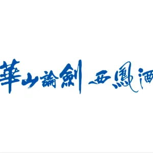 华山论剑品牌管理有限公司