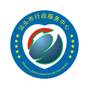 汕头市政务服务数据管理局