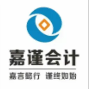 嘉谨（广州）企业顾问有限公司
