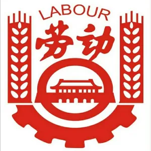 江门市蓬江区杜阮镇人力资源和社会保障服务所