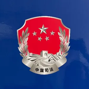 铁岭县司法局