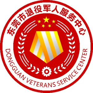 东莞市樟木头镇退役军人服务中心