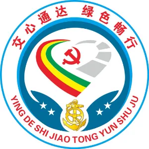 英德市交通运输局