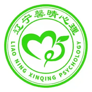 辽宁馨晴心理咨询服务有限公司