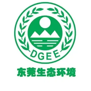 东莞市生态环境局