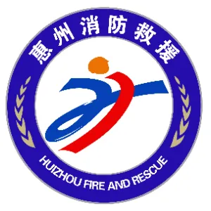 惠州市消防救援支队