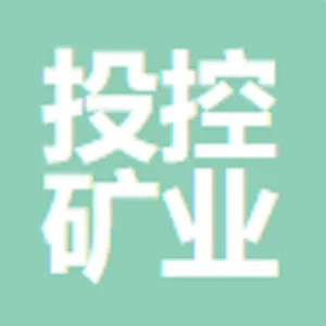 汕尾市投控矿业投资有限公司