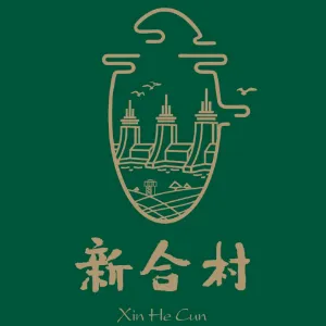 中山市坦洲镇新合村民委员会