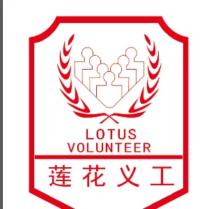 深圳市福田区莲花街道义工联合会