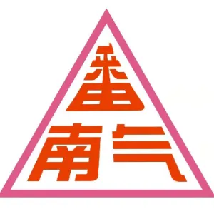 广州番南液化石油气有限公司