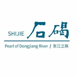 东莞市石碣镇投资促进中心