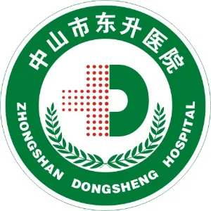 中山市东升医院