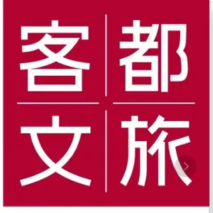 广东客都文旅有限公司
