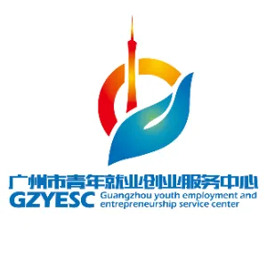 广州市青年就业创业服务中心