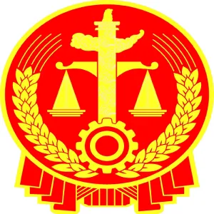 仁化县人民法院