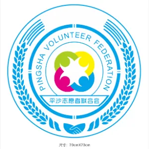 珠海市金湾区平沙镇志愿者联合会