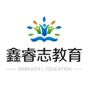河北鑫睿志教育咨询服务有限公司