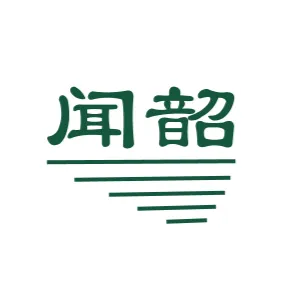 仁化县闻韶镇人民政府