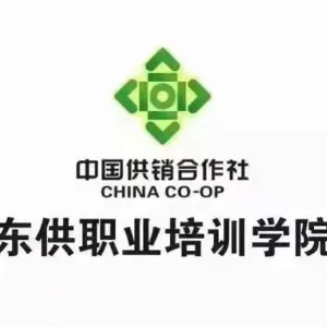东莞市东供职业培训学院