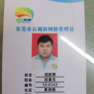 东莞市石碣镇黄泗围股份经济联合社