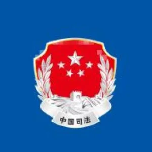 东莞市司法局企石分局