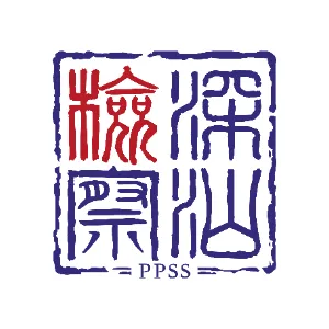深圳深汕特别合作区人民检察院