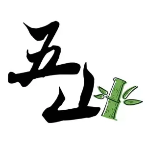 共青团五山镇委员会
