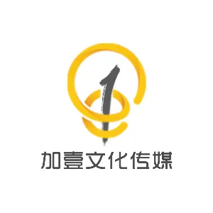 深圳市加壹文化传媒有限责任公司