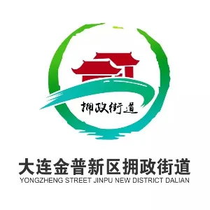 大连金普新区拥政街道办事处