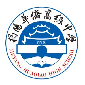 揭阳华侨高级中学
