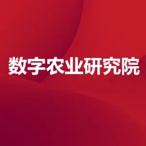 连山壮族瑶族自治县数字农业研究院