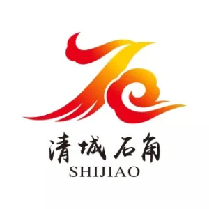 清远市清城区石角镇人民政府