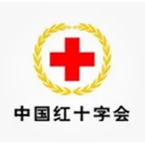 连山壮族瑶族自治县红十字会