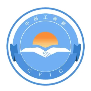 饶平县工商业联合会