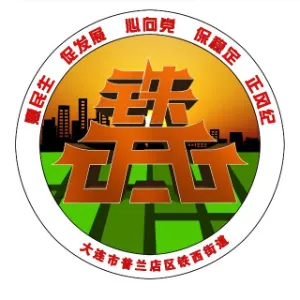 大连市普兰店区铁西街道办事处