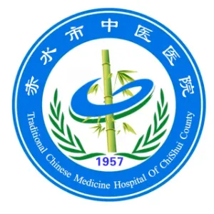 赤水市中医医院