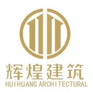 湖南辉煌建筑设计有限公司